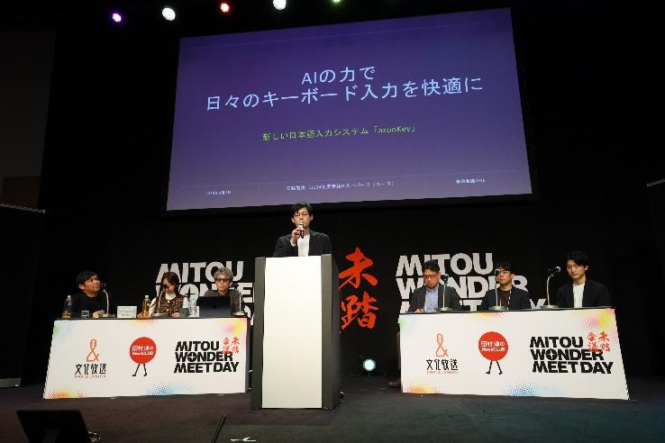 「未踏ワンGP」（MITOU WONDERグランプリ）で若手未踏修了生の発表の様子