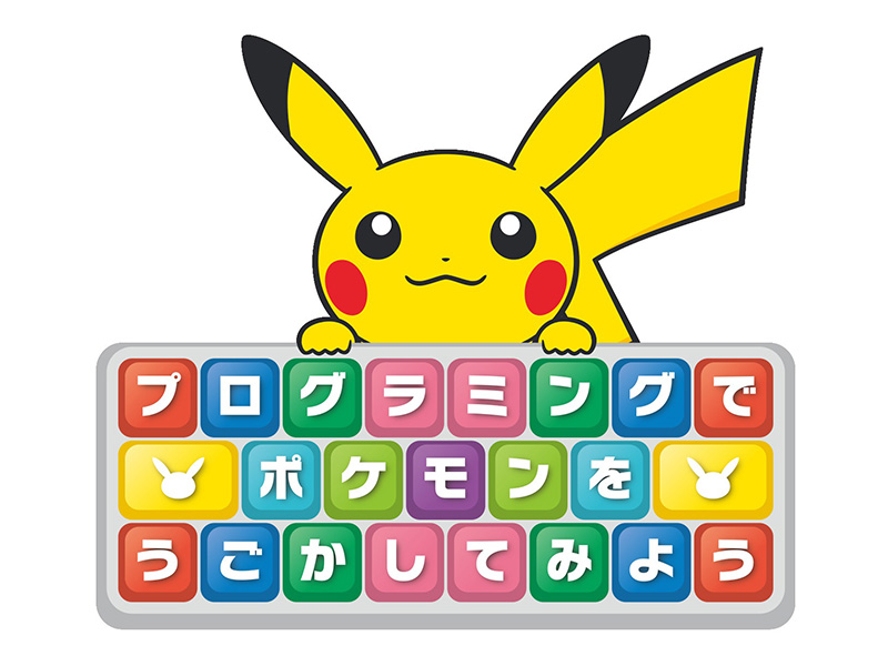 ピカチュウと文字で表現された子ども向けプログラミング体験イベントのロゴ
